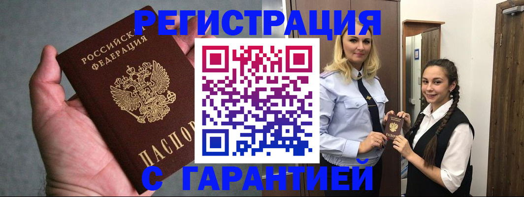 временная регистрация купить в Екатеринбурге