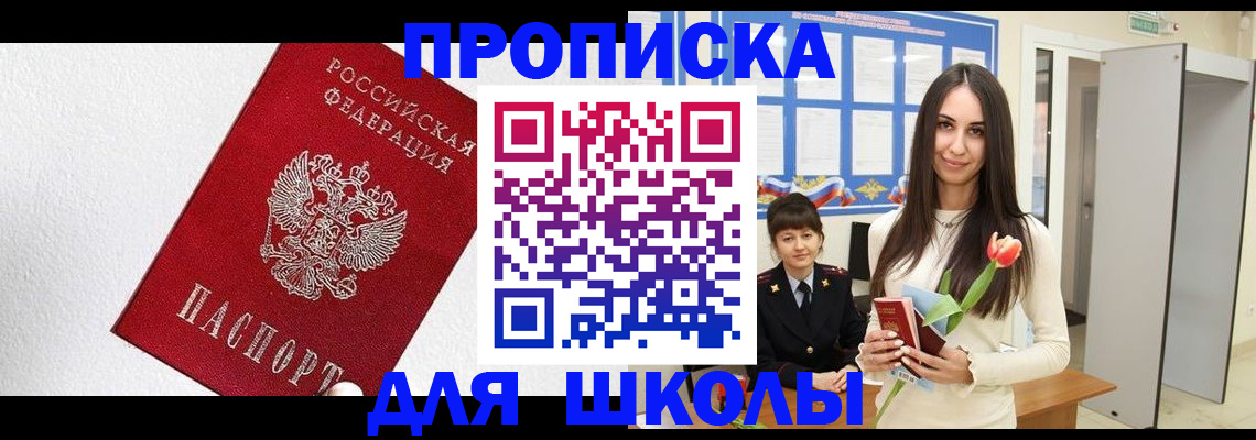 прописка законно в Екатеринбурге