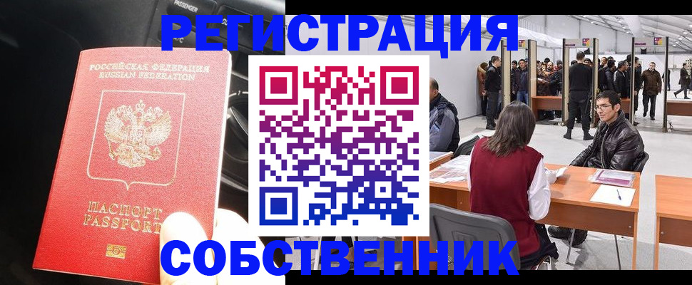 прописка для работы в Екатеринбурге